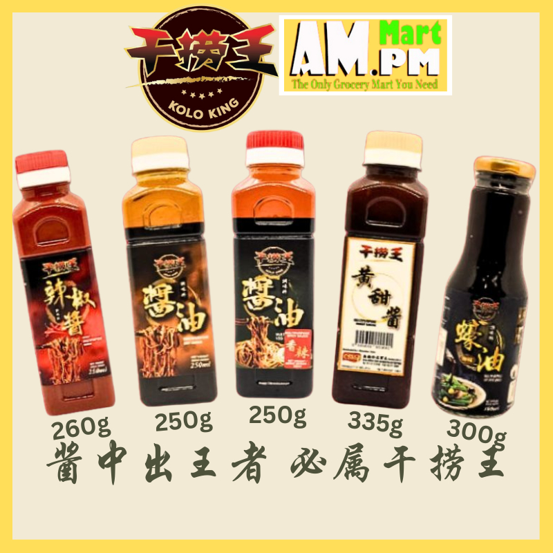CS Kolo King 再成 干捞王 Multipurpose Soy Sauce Sweet Sauce Chili Spicy Sauce Vegetarian 干捞酱油 调味料 辣椒酱 250g - 300g