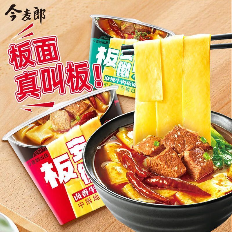 【今麦郎】安徽板面-香辣牛肉/卤香牛肉/香菜香辣牛肉味 [JINMAILANG] Anhui Pan Mee-Spicy Beef/Braised Beef/Spicy Beef Cilantro