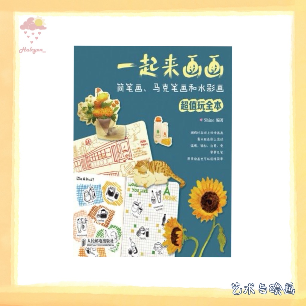 【艺术与绘画】EBOOK 电子书 PDF《一起来画画_简笔画、马克笔画和水彩画超值玩全本》