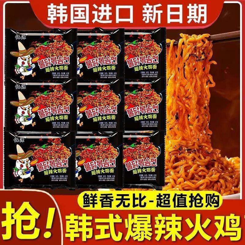 正宗火鸡面 Authentic Spicy Noodles 超辣泡面方便面 Super Spicy Instant Noodles 零食休闲速食 Snacks and fast food