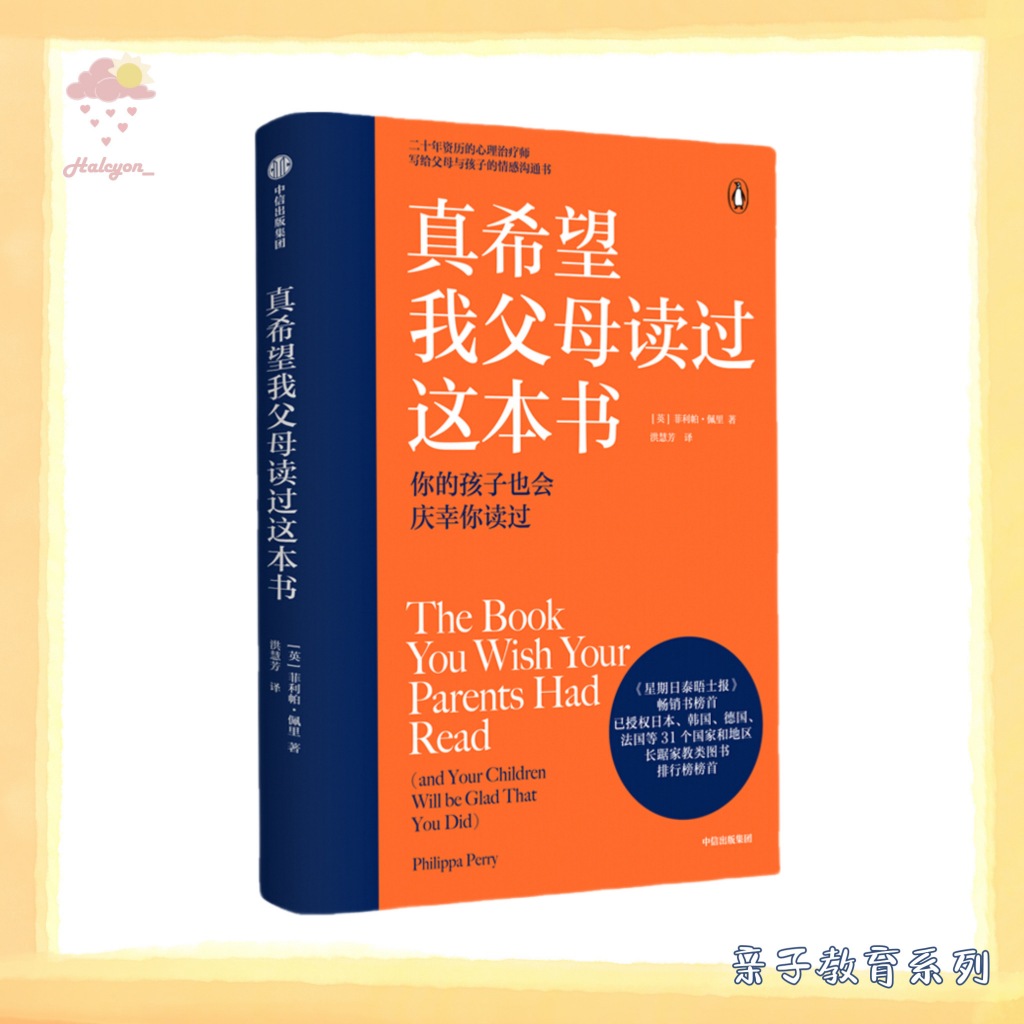 【亲子教育系列】EBOOK 电子书 PDF《真希望我父母读过这本书》父母与孩子之间的关系，对孩子一生有着深远的影响。然而，在很多家庭中，这种关系经常出问题，令人痛苦，甚至很难再回归正常。|  [英] 菲利帕·佩里 |