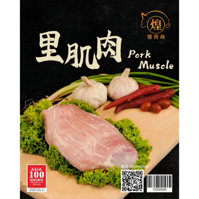 【PENANG AREA ONLY❗】煌肉商 HRS 100% Malaysian Pork - Pork Muscle 里肌肉【1kg】
