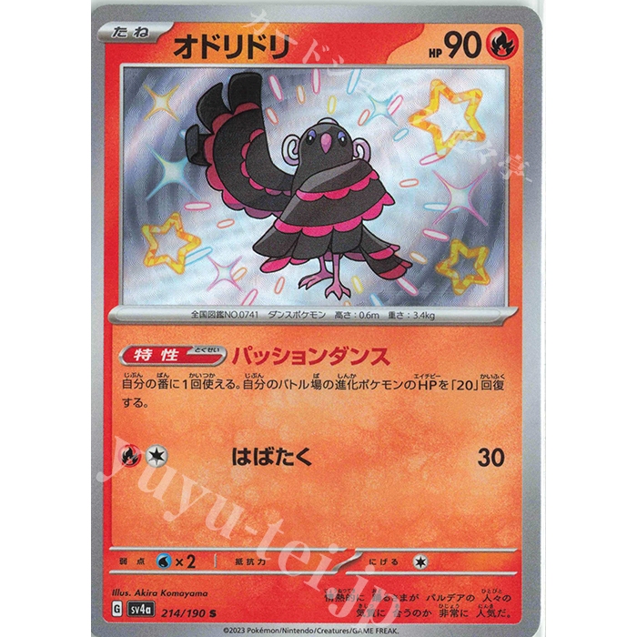 Shiny Oricorio S 214/190 sv4a Japanese Pokemon Card Shiny Treasure ex