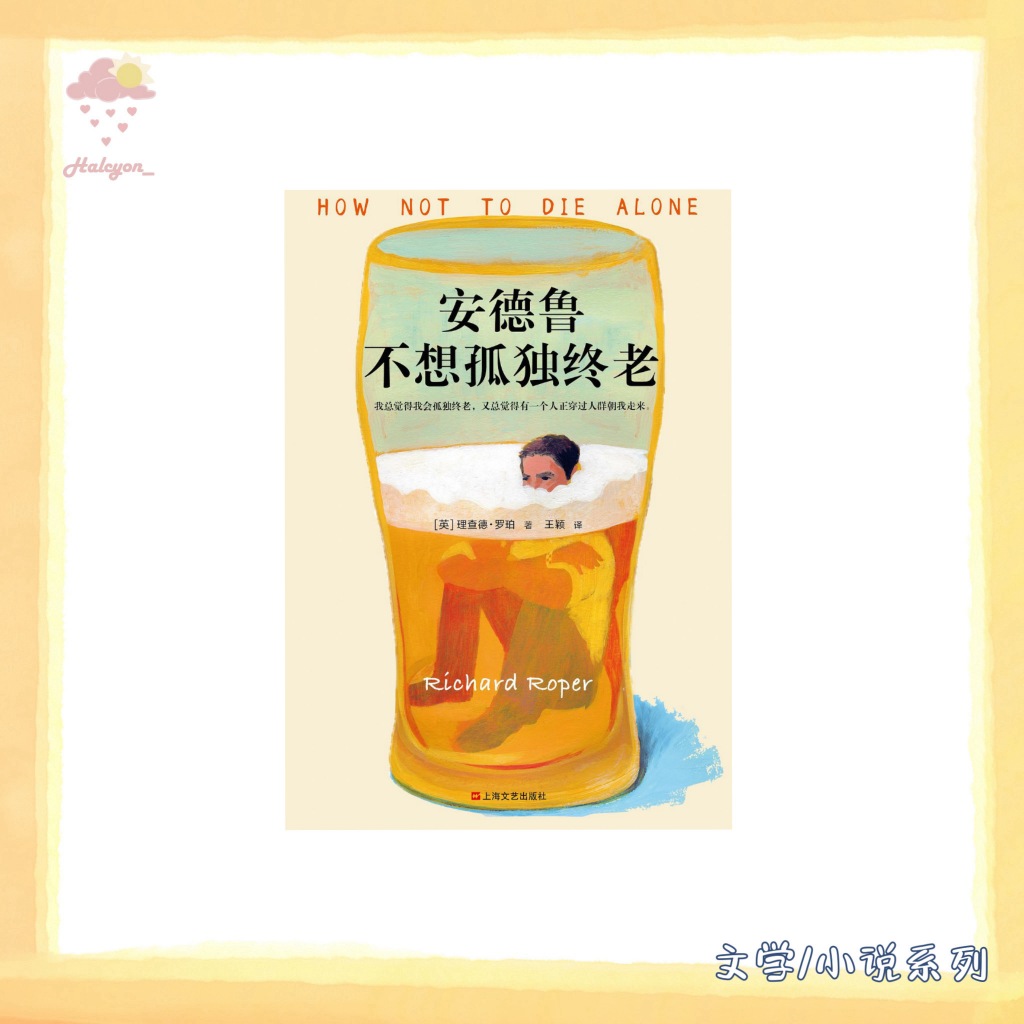 【文学/小说系列】EBOOK 电子书 PDF《安德鲁不想孤独终老》我总觉得我会孤独终老，又总觉得有一个人正穿过人群朝我走来。又丧又治愈！