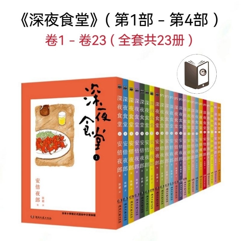 [漫画作品]《深夜食堂》( 第1部 : 卷1 - 卷6 ) ( 套装共6册 ) 《深夜食堂》( 第2部 : 卷7 - 卷12 ) ( 套装共6册 ) 安倍夜郎 [PDF电子书E-BOOKS套装]