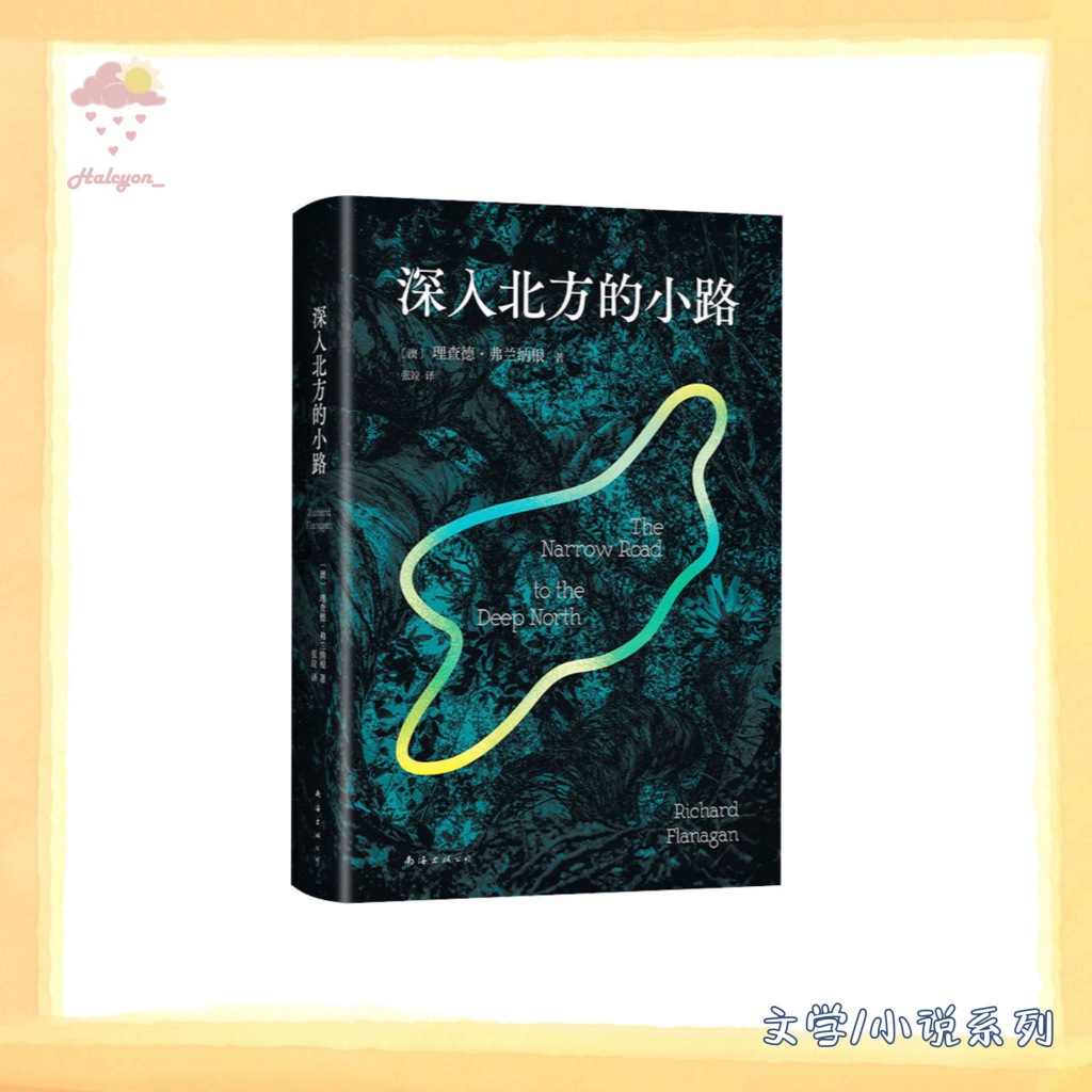 【文学/小说系列】EBOOK 电子书 PDF《深入北方的小路》