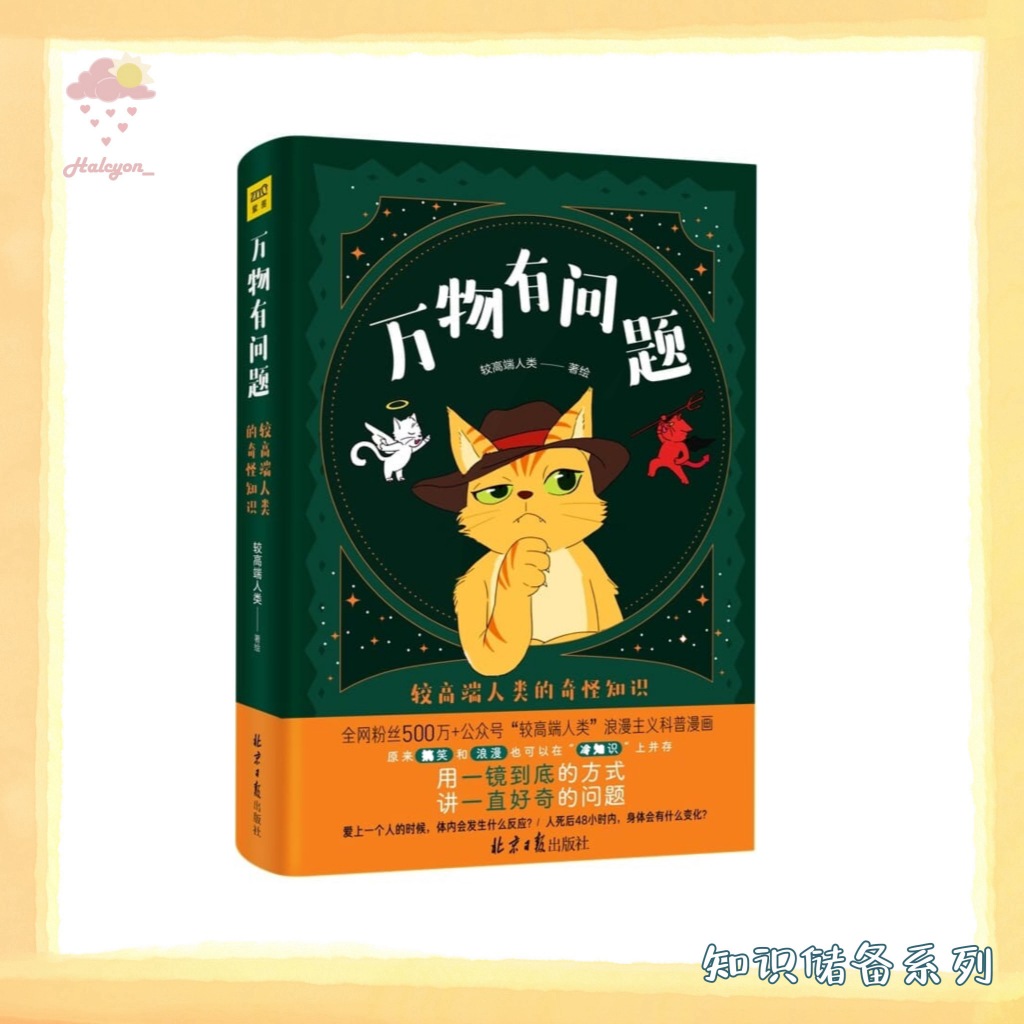 【知识储备系列】EBOOK 电子书 PDF《万物有问题：较高端人类的奇怪知识》
