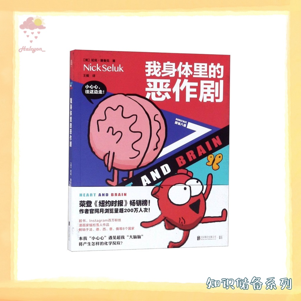 【知识储备系列】EBOOK 电子书 PDF《我身体里的恶作剧=HEART  AND  BRAIN》 -- （美）尼克·塞鲁克著；王俊译
