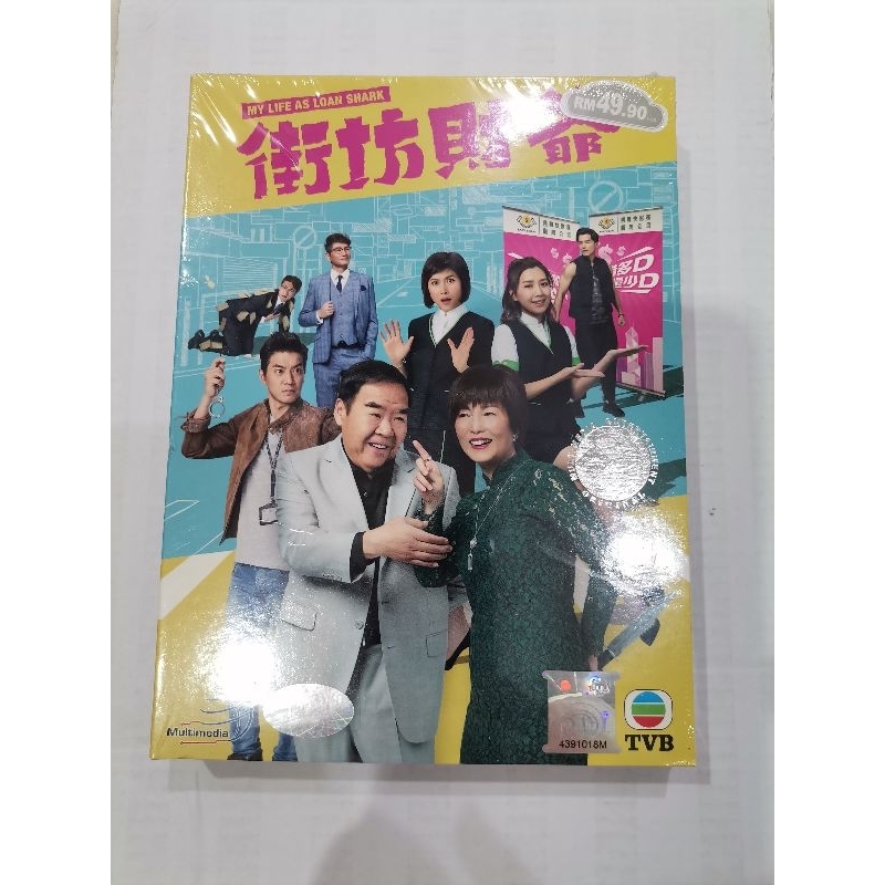 TVB DRAMA 街坊财爷 MY LIFE AS LOAN SHARK ( 5 DVD )