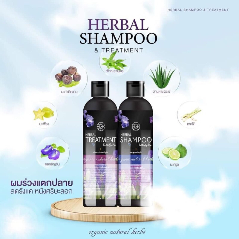 💯% HERBAL SHAMPOO & TREATMENT BUTTERFLY PEA 🍇