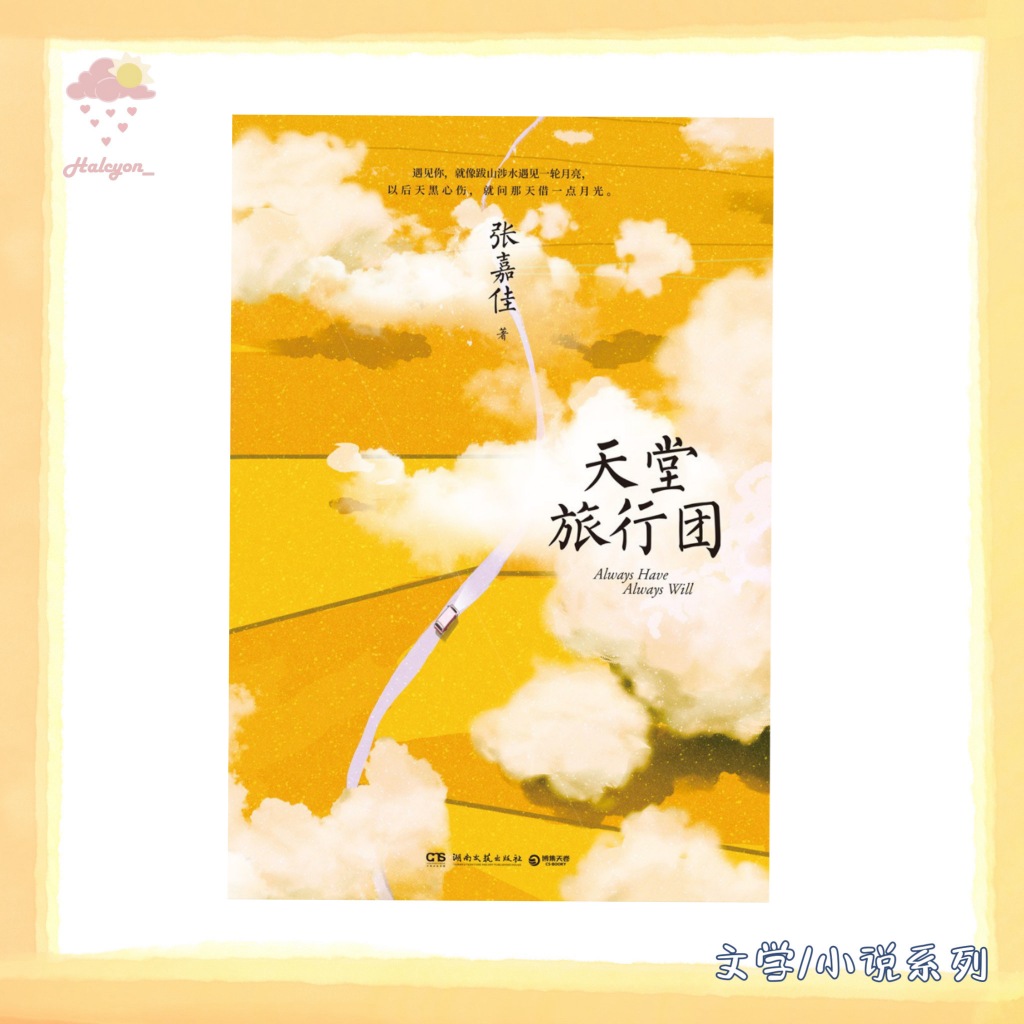 【文学/小说系列】EBOOK 电子书 PDF《天堂旅行团》