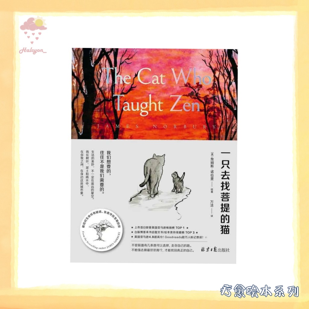 【疗愈绘本】EBOOK 电子书 PDF《一只去找菩提的猫》