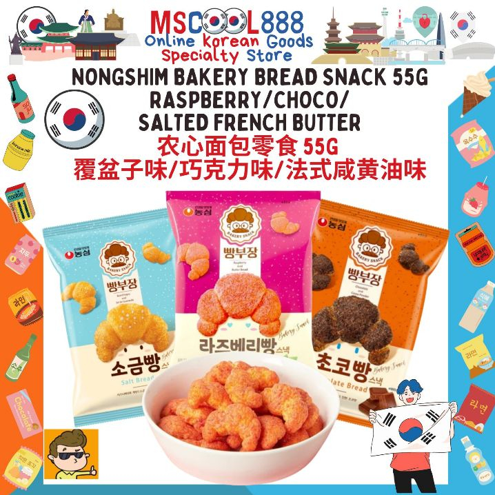 Nongshim Bakery Croissant Salt Bread 55g Salt Butter/Chocolate Bread/Raspberry韩国农心面包零食 55g 覆盆子味/巧克力味/法式咸黄油味