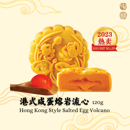 HK BAY MOONCAKE 2024 香港香老夫子 烤皮月饼 港式咸蛋熔岩流心 HK Salted Egg Volcano 120g