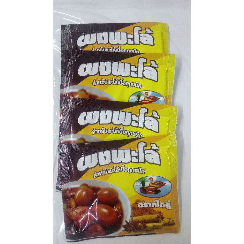 serbuk telur pindang thai/serbuk paalo double duck herba powder brand 7g