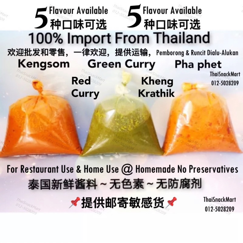 Thailand Halal Fresh Green Curry / Kengsom Paste / Pat pet / Pad Pet Paste / Kheng Krathik / Red Curry / Pha Phat泰国新鲜酱料