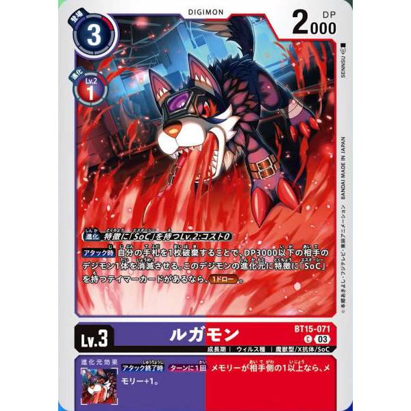 Digimon TCG Japanese BT15-071 Loogamon | COMMON | Exceed Apocalypse