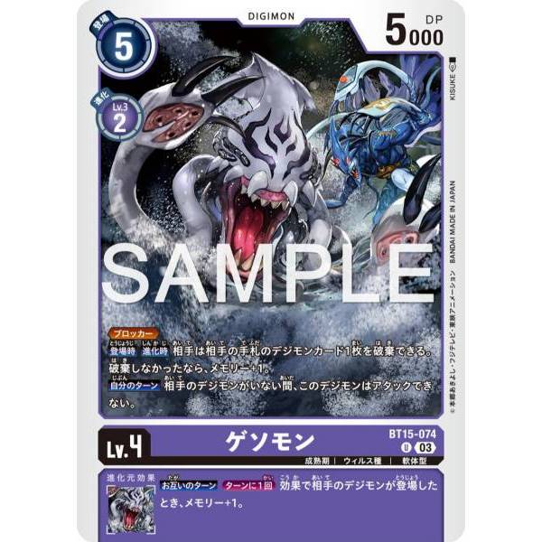 Digimon TCG Japanese BT15-074 Gesomon | UNCOMMON | Exceed Apocalypse