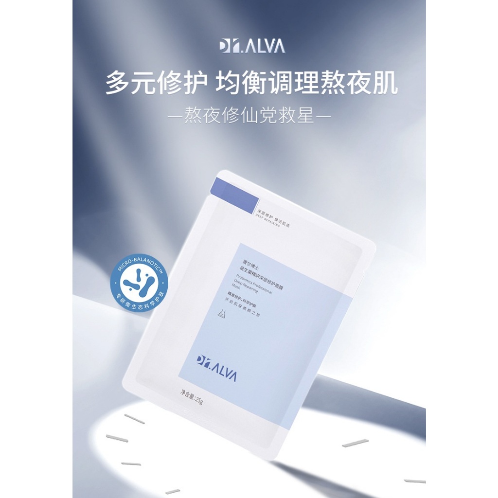 (Ready Stock)DR.ALVA Probiotics Professional Deep Repairing Mask 瑷尔博士益生菌精研深层修复面膜