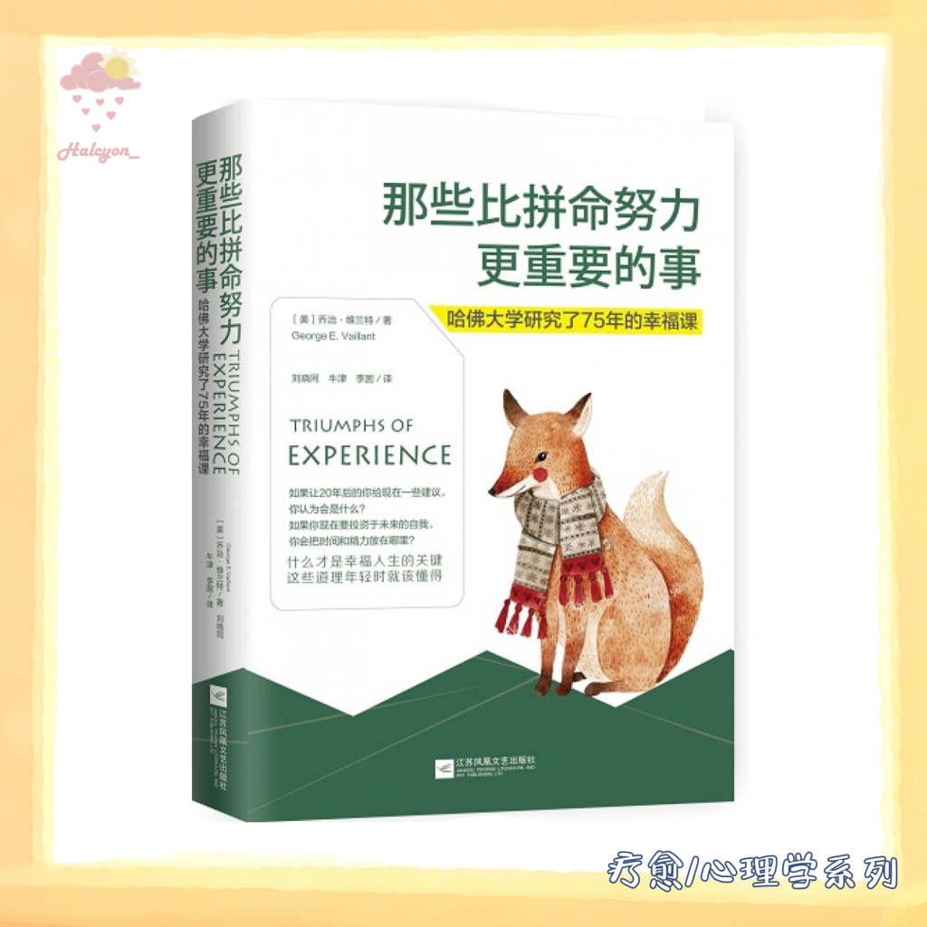 【疗愈/心理学系列】EBOOK 电子书 PDF《那些比拼命努力更重要的事》我们在看到众多人生故事的同时，也更明白活在当下的意义。  站在未来看现在，人生虽不可重来，但我们可以看到参考答案。| （美）乔治•维兰特 |