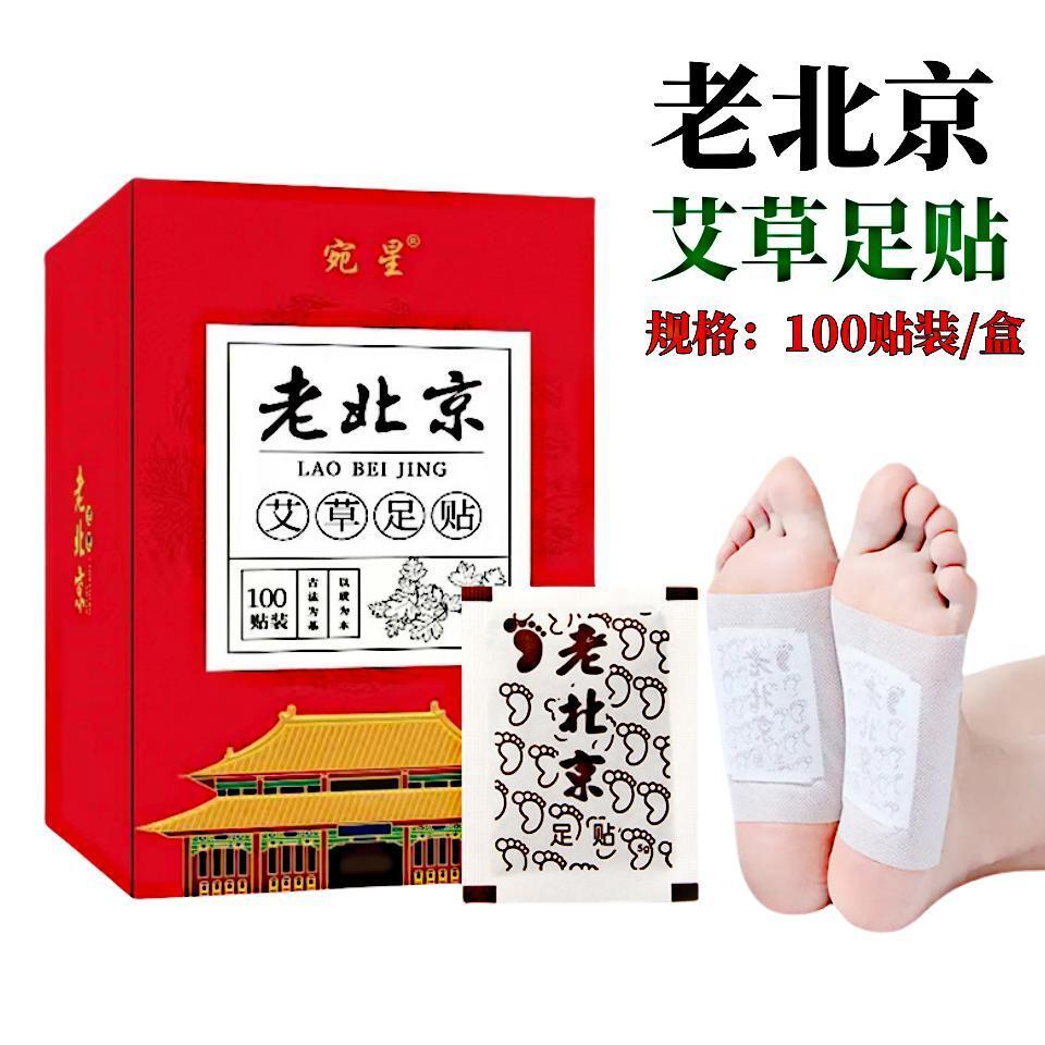 100pcs Lao Beijing Wormwood Ginger Foot Patch 100贴老北京艾草生姜足贴  Detox 排毒 Prompt Sleeping 助眠 Dampness 祛湿