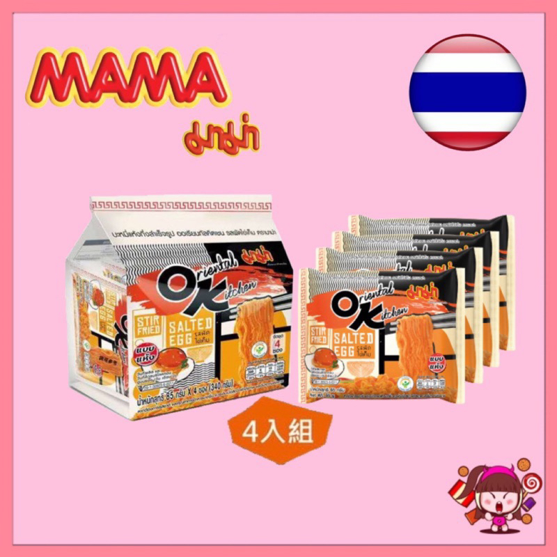 Mama Oriental Kitchen Instant Noodles Packs 340g （ 85g x 4Pack ）Carbonara / Salted Egg / Tomyum Shrimp Flavour