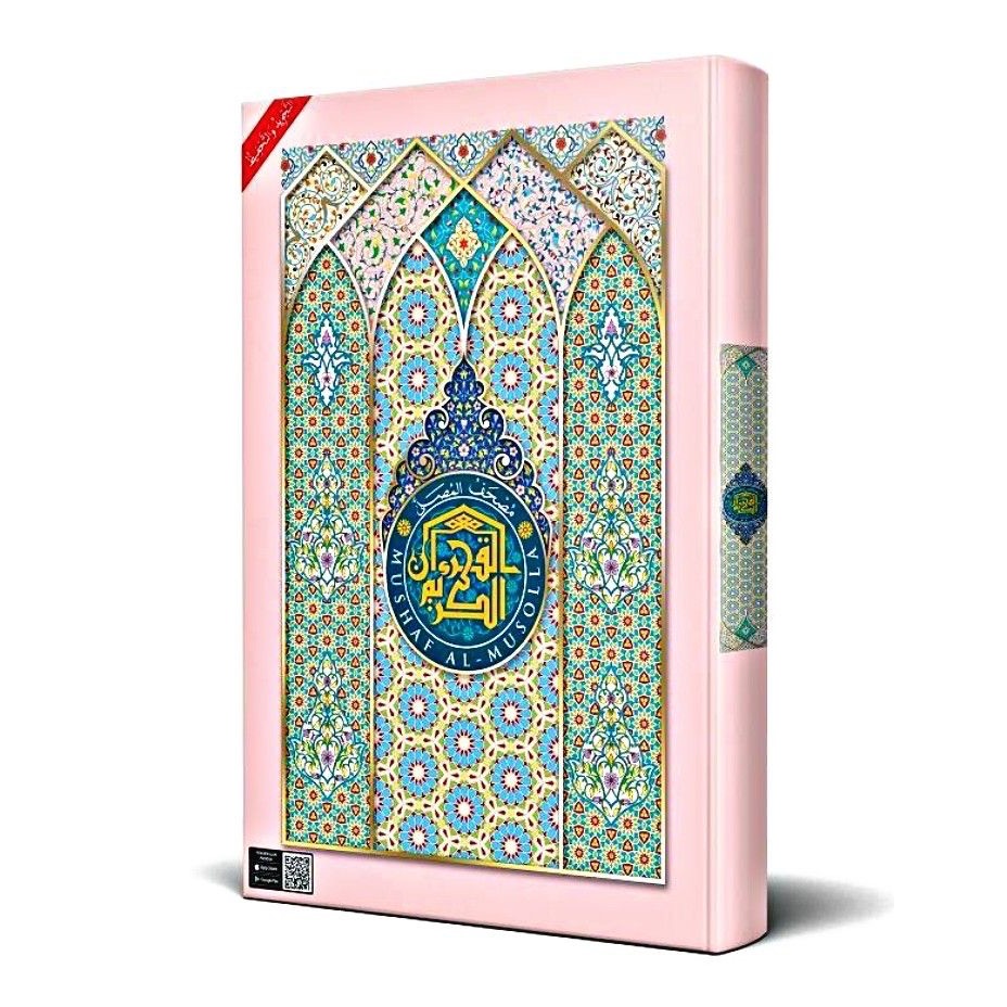 AL-QURAN MUSHAF MUSOLLA (EXTRA LARGE) SIZE A2