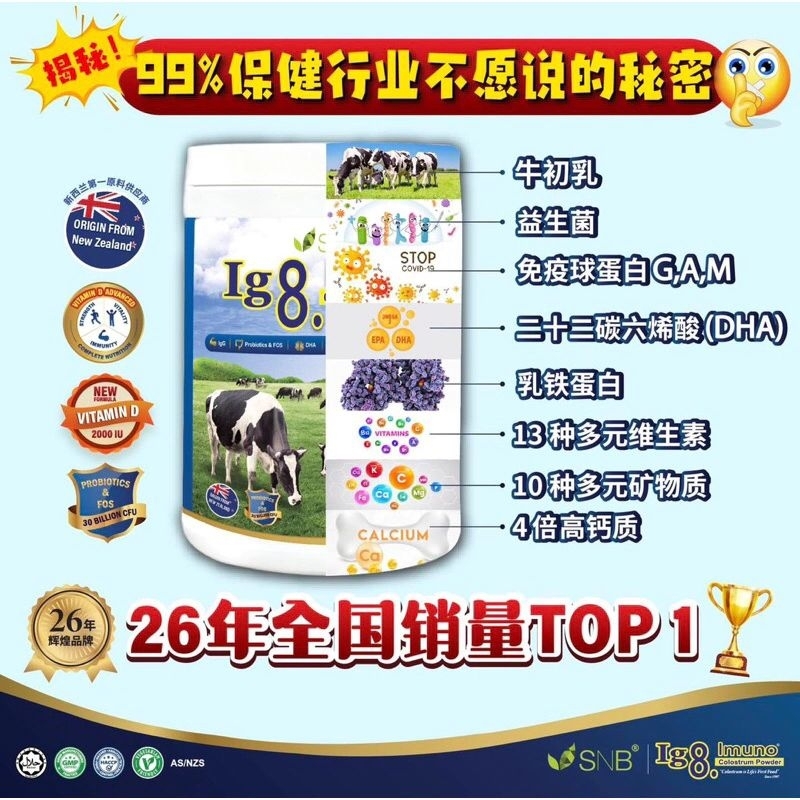 EXPIRE DATE: 2025 Ig8 Imuno Colostrum Milk Powder 新西兰8号牛初乳奶粉 350g ???????? ????????????