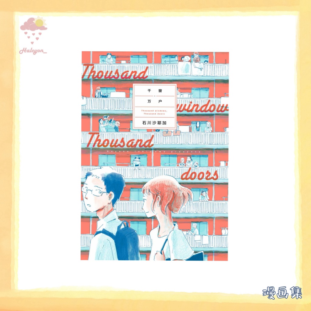 【漫画集】EBOOK 电子书 PDF《千窗萬戶》