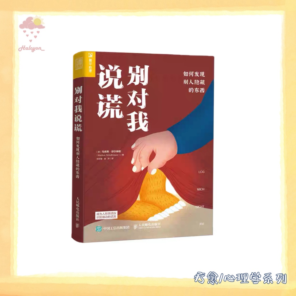 【疗愈/心理学系列】EBOOK 电子书 PDF《别对我说谎：如何发现别人隐藏的东西》