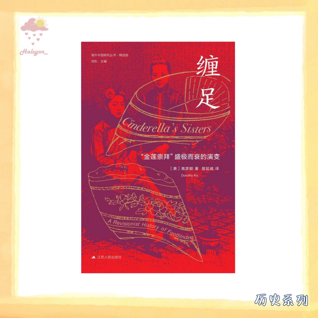 【历史系列】EBOOK 电子书 PDF《缠足》