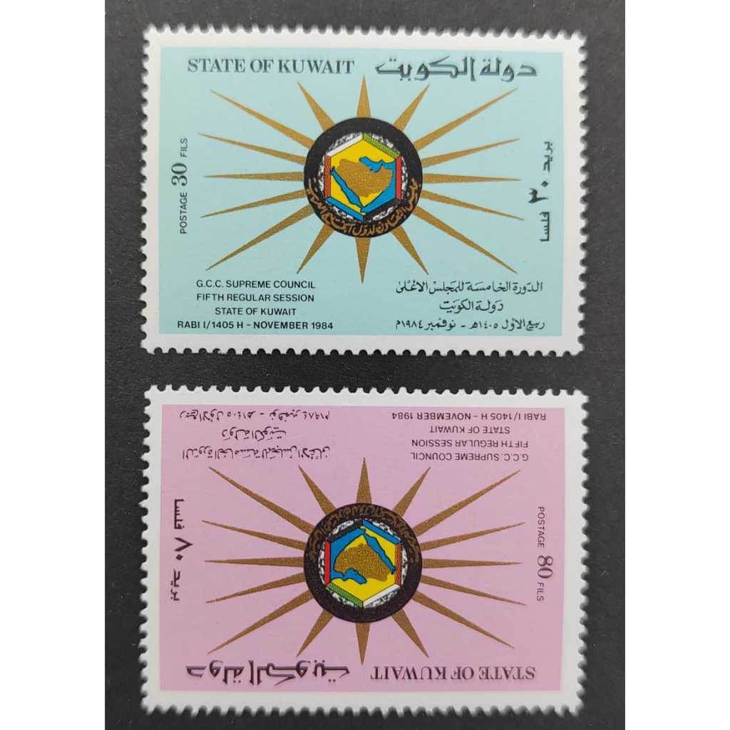 Kuwait, 1984 The 5th Supreme Council Session of Gulf Co-operation Council, MINT, COMPLETE SET