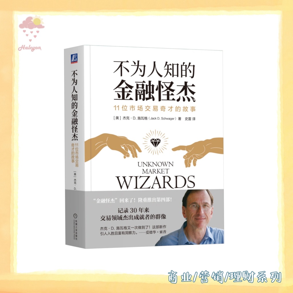 【商业/营销/理财系列】EBOOK 电子书 PDF《不为人知的金融怪杰：11位市场交易奇才的故事》