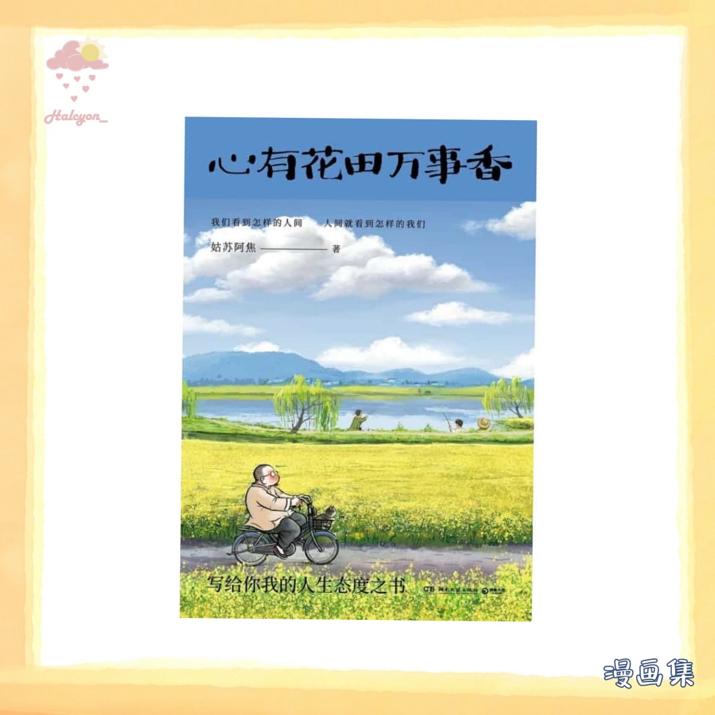 【漫画集】EBOOK 电子书 PDF《心有花田万事香》 -- 姑苏阿焦