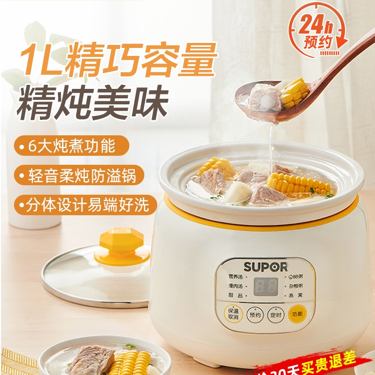 Supor electric cooker, baby porridge, baby food pot, BB pot, small stew pot, automatic porridge artifact