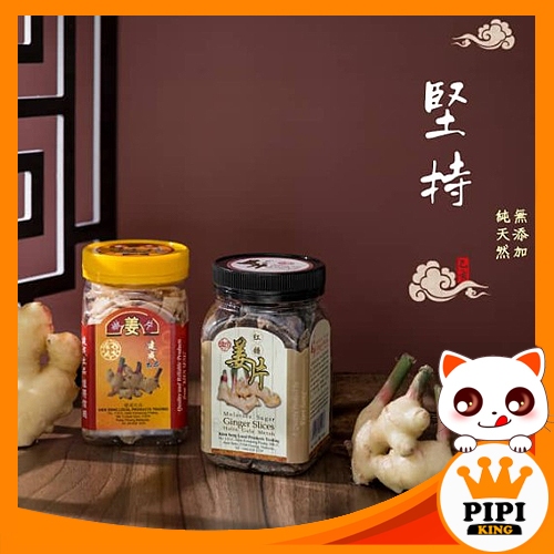 Penang Kien Seng Halia Keping / Kien Seng Ginger Slice Original Molasses Sugar / 槟城建成 嫩姜片 原味 红糖