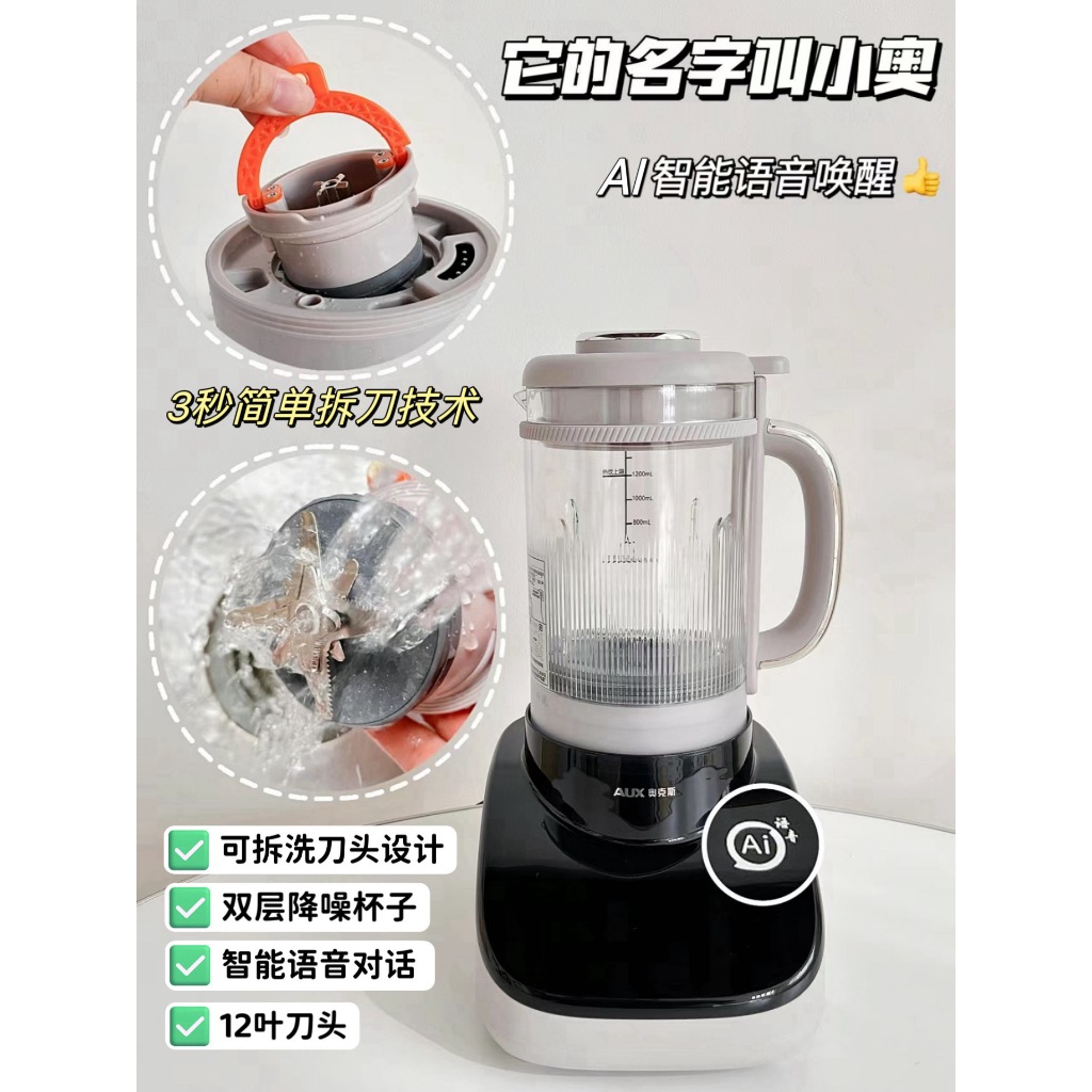 AUX第五代可拆洗刀头多功能破壁机静音Low Noise Detachable Blade Multifunction Blender Soymilk Baby Porridge Soup Juice