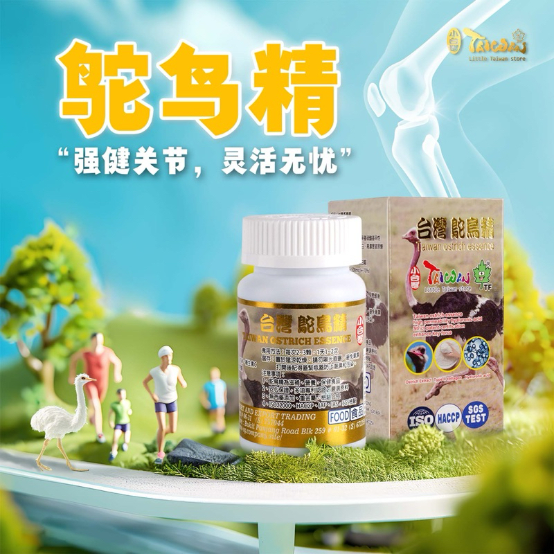 Little Taiwan Ostritch Essence 60粒台湾鸵鸟精 🇸🇬 Pati Burung Unta  Articular skeletal muscle 新加坡小台湾 肌肉酸痛 关节疼痛 骨骼疏鬆 小孩长高