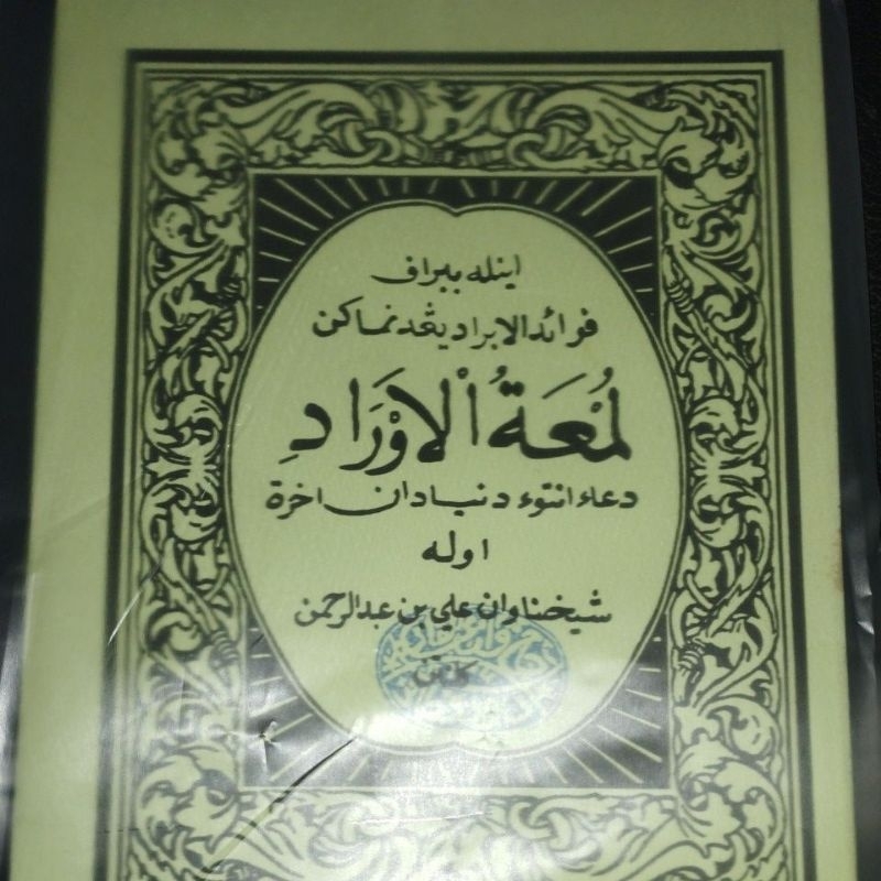 Kitab Lum'atul Aurad Himpunan Doa-doa