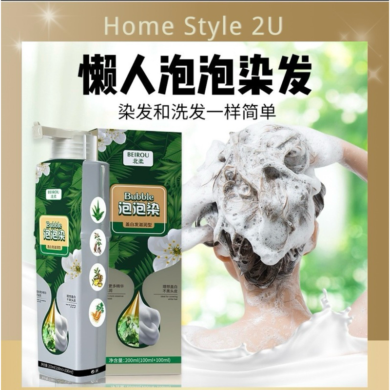 Lazy exclusive bubble hair dye plant essence silk BEIROU beauty flying hair dye does not hurt scalp