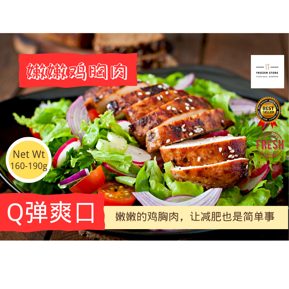 鸡胸柳 CHICKEN BREAST Fillet 【160g+-】【低卡】购买超过Rm148统一【免运费】