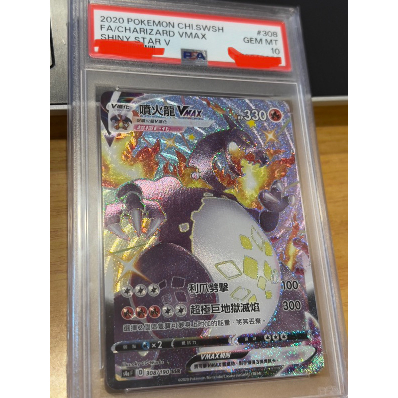 Pokemon CHINESE Charizard VMAX Shining Fates Shiny Star V 308/190 PSA HR Rainbow Rare