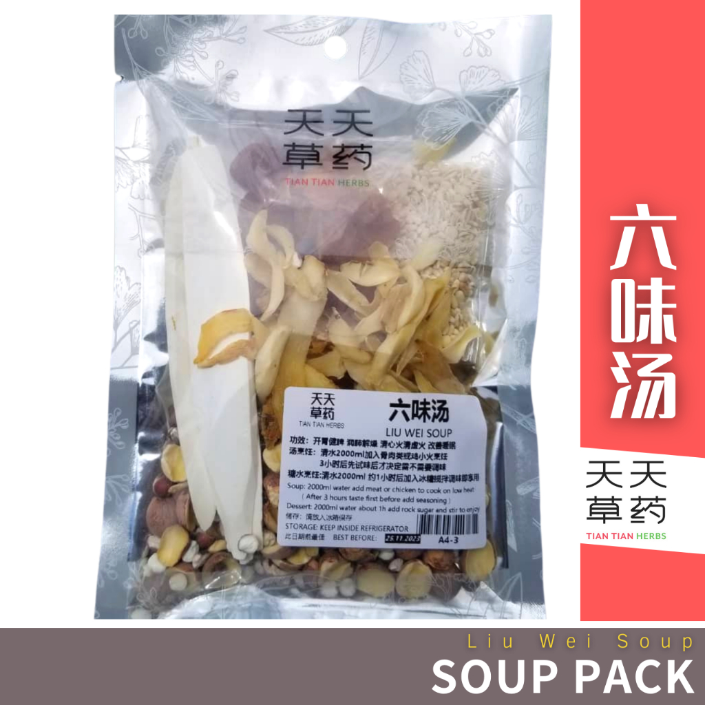 六味汤 / 六味糖水 Liu Wei Soup / Liu Wei Dessert (137g) 虚火好帮手 清心又润肺 喝了让你恢复好状态 睡眠也改善 Chinese Herbal Soup 天天草药 Tian Tian Herbs