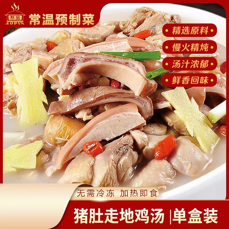 猪肚走地鸡汤*600g@好食材 好汤底-2-3人份/ Pork Belly Free Range Chicken Soup @Good soup base 600g