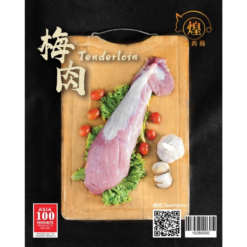 【PENANG AREA ONLY❗】煌肉商 HRS 100% Malaysian Pork - Tenderloin 梅肉【300g, 1kg】