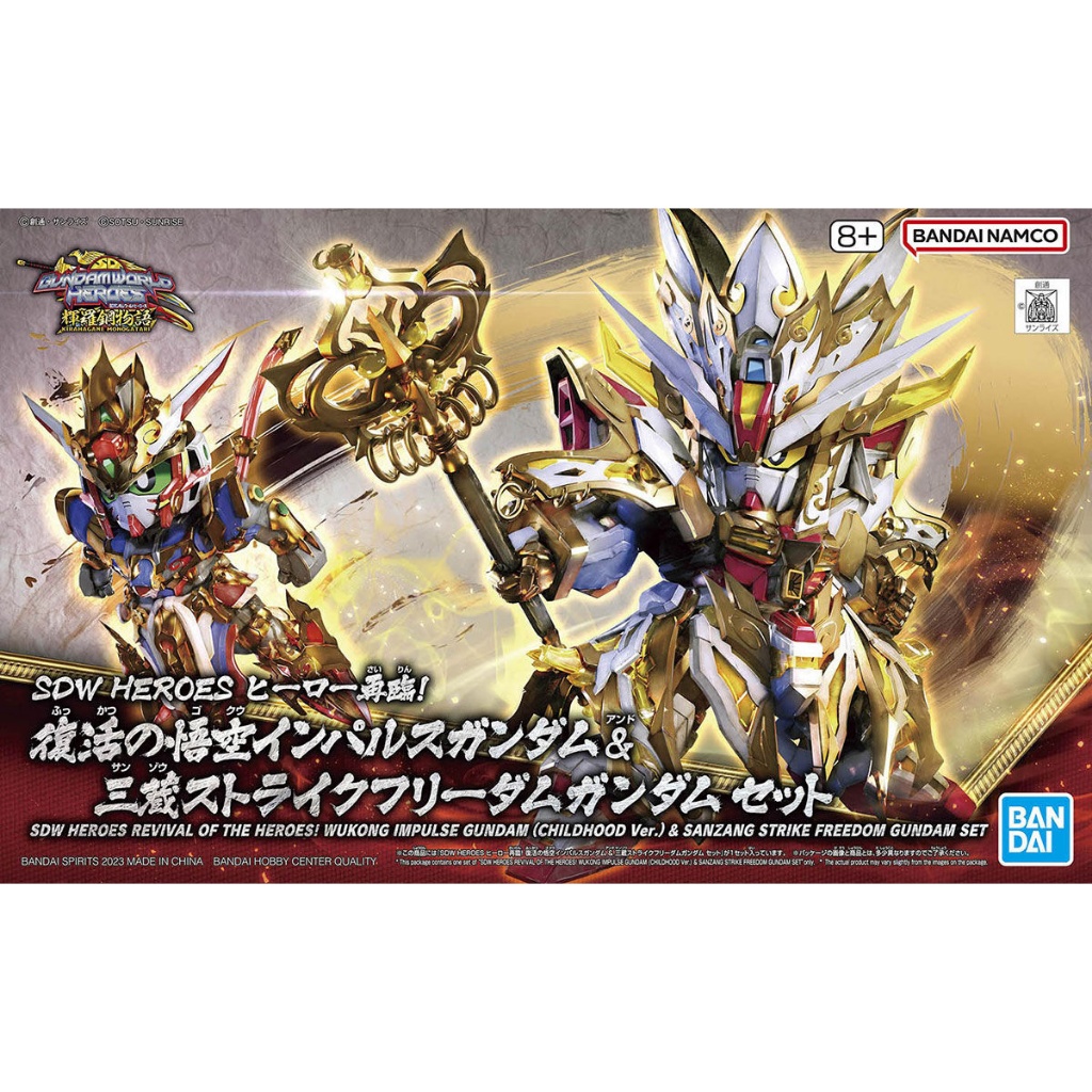 Bandai SDW Heroes Revival Wukong Impulse Gundam (Childhood Ver.) & Sanzang Strike Freedom Gundam Set Model Kit