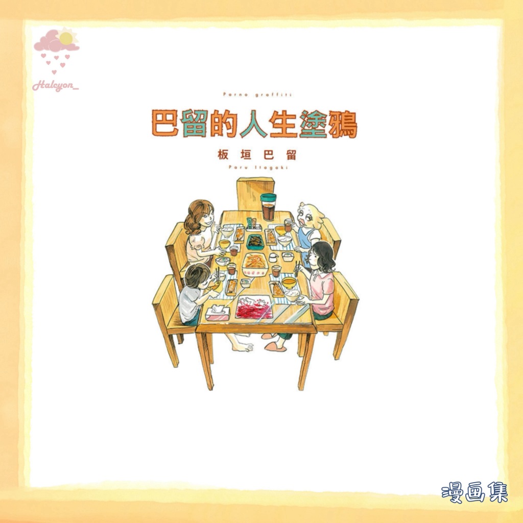 【漫画集】EBOOK 电子书 PDF《巴留的塗鴉》