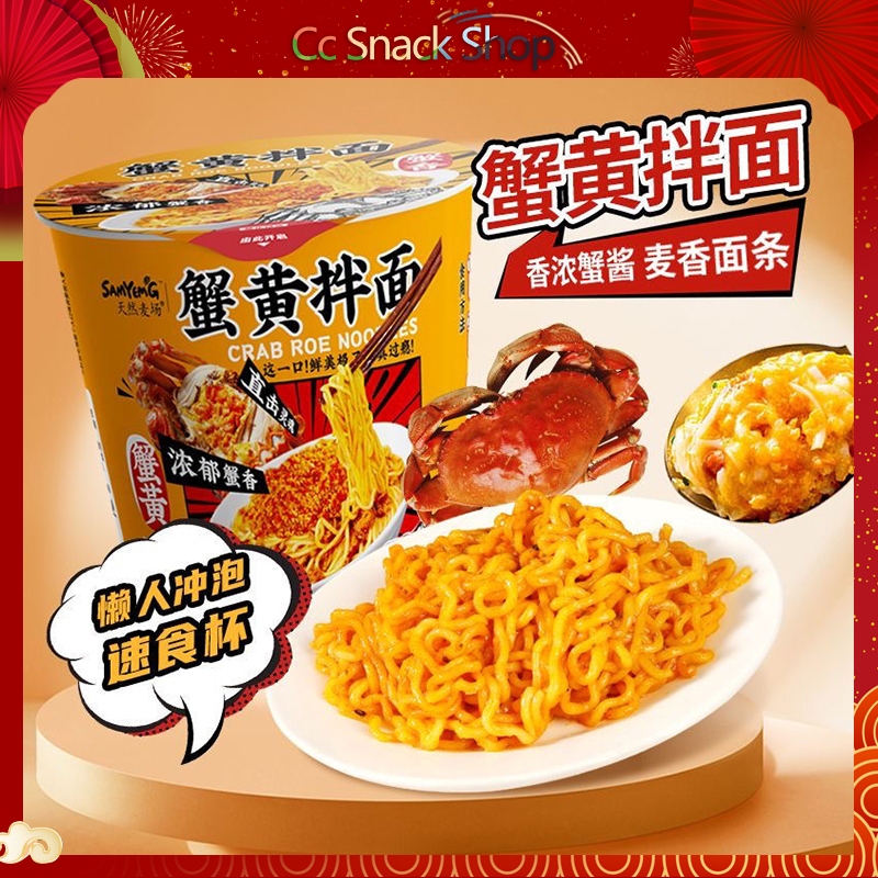 蟹黄拌面整箱咸蛋黄面冲泡杯面夜宵火鸡面方便面速食桶面 Crab roe mixed noodles salted egg yolk noodles brewed cup noodles night snacks turkey noodles