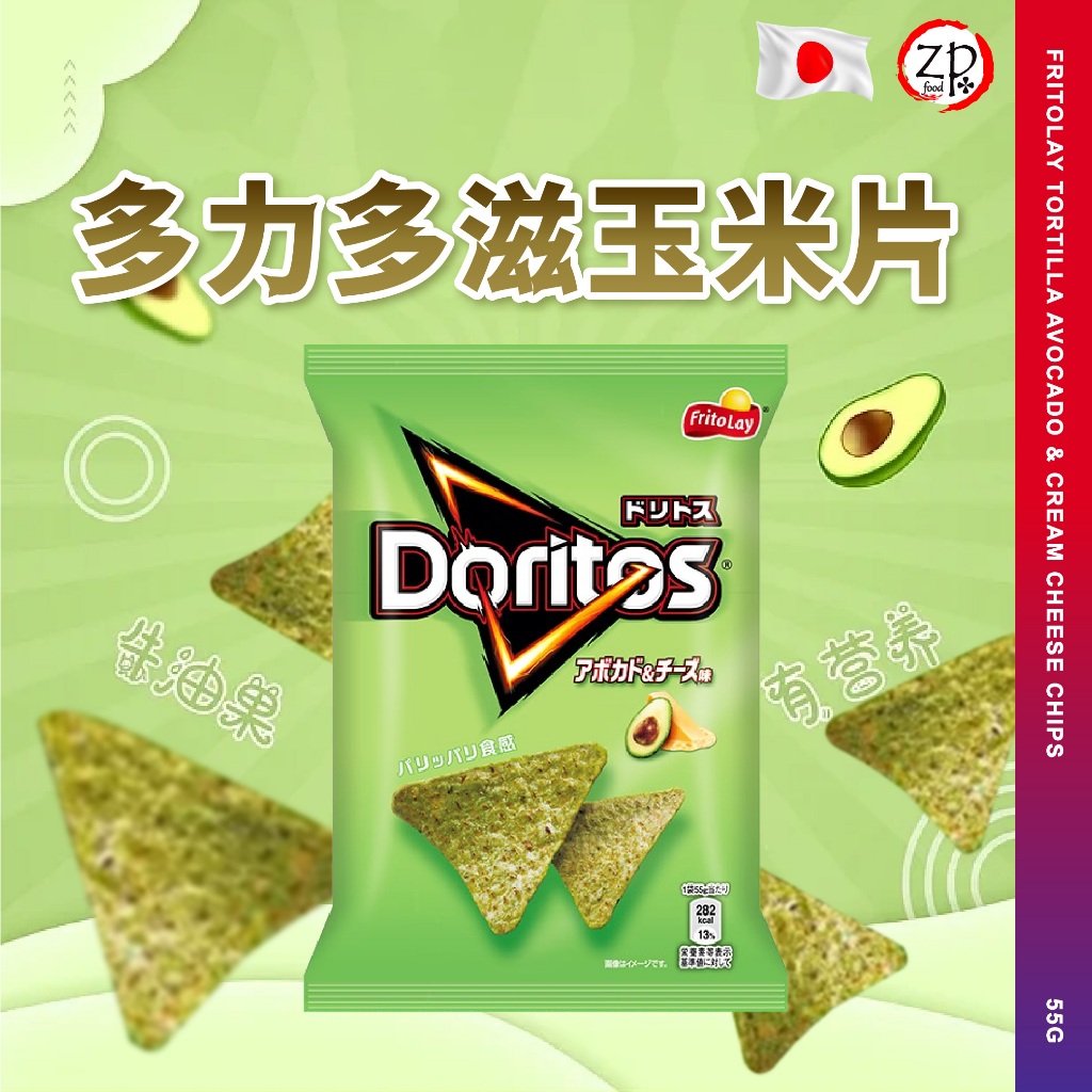 [ JAPAN 日本 ] FRITOLAY DORITOS AVOCADO & CREAM CHEESE CHIPS 福利多乐牛油果味墨西哥奶油起司玉米片 55G