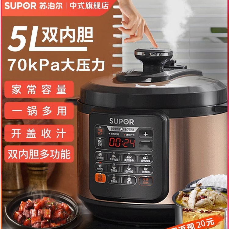 Supor electric pressure cooker household dual-gallon 5L smart pressure cooker multi-functional large-capacity rice press